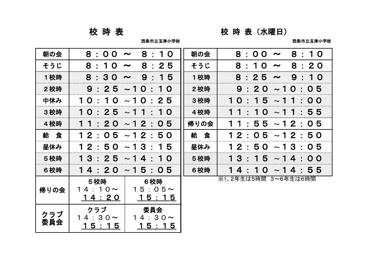 R07_④校時表.pdfの1ページ目のサムネイル
