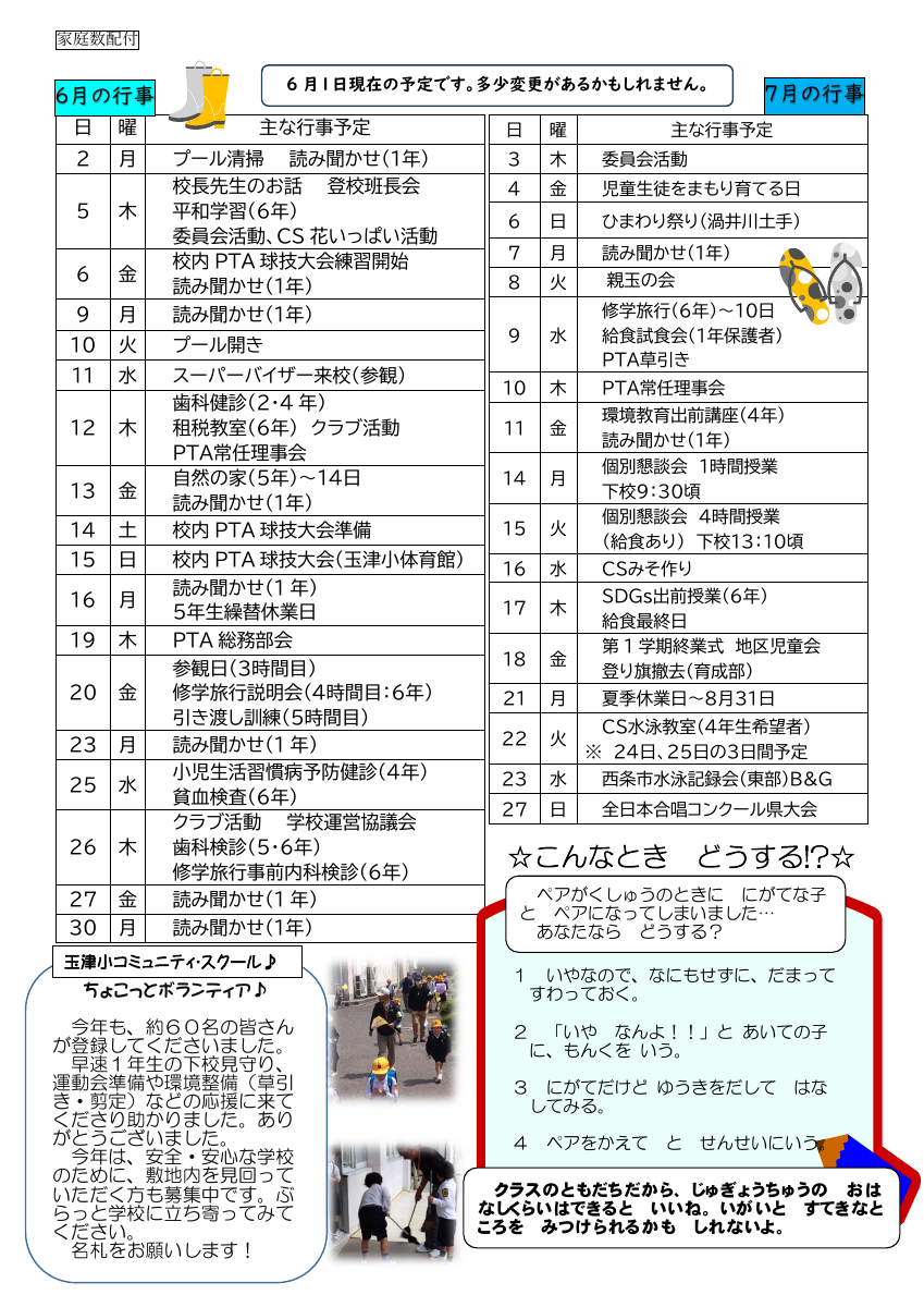 R７_６月玉津小キラピカ通信.pdfの2ページ目のサムネイル