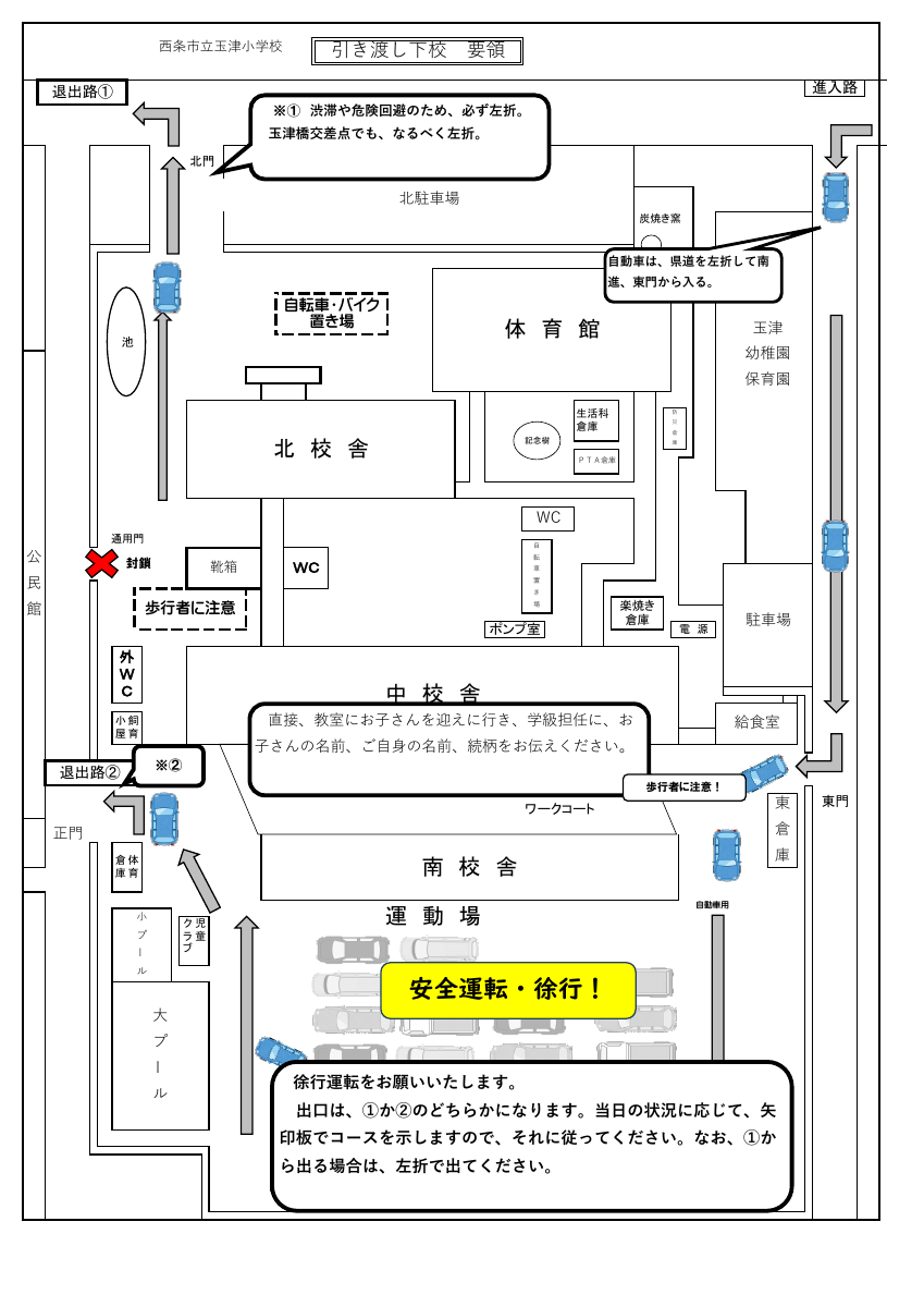 保護者引き渡し順路.pdfの1ページ目のサムネイル