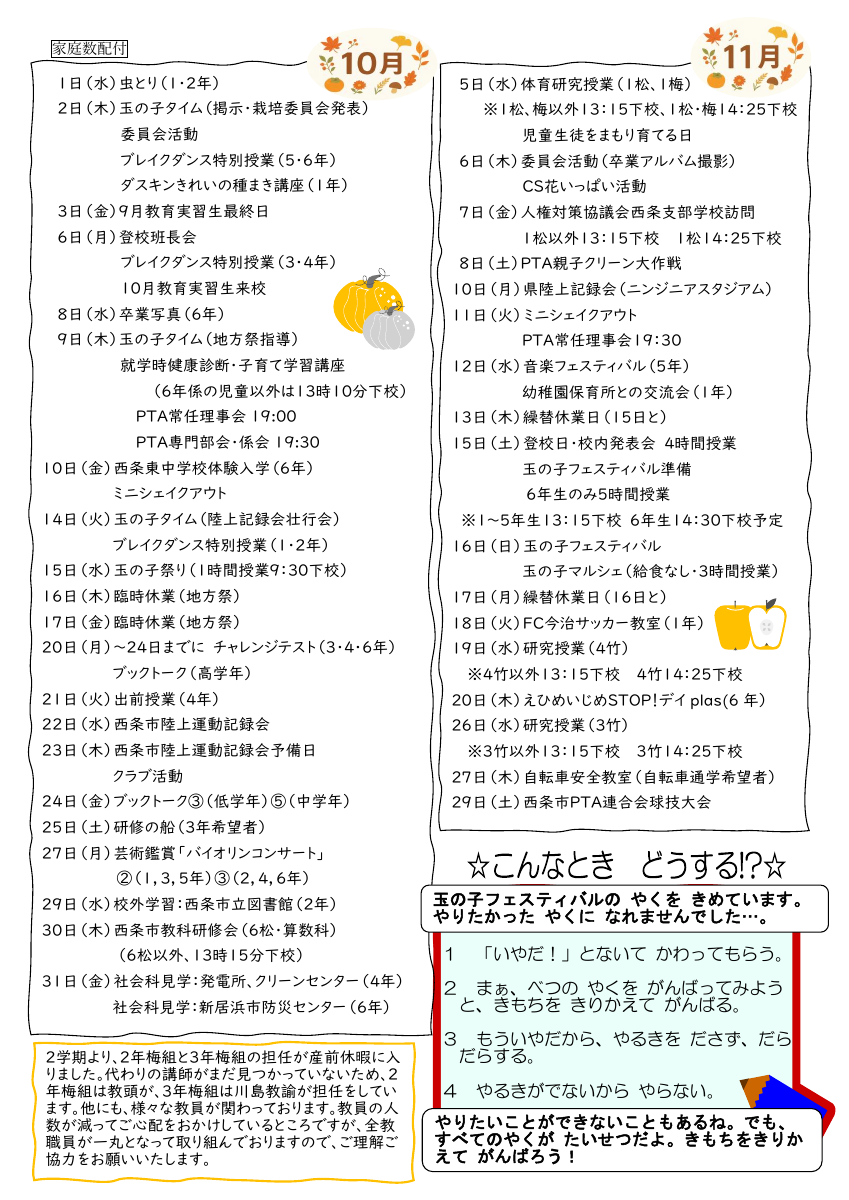 R７_10月玉津小キラピカ通信.pdfの2ページ目のサムネイル