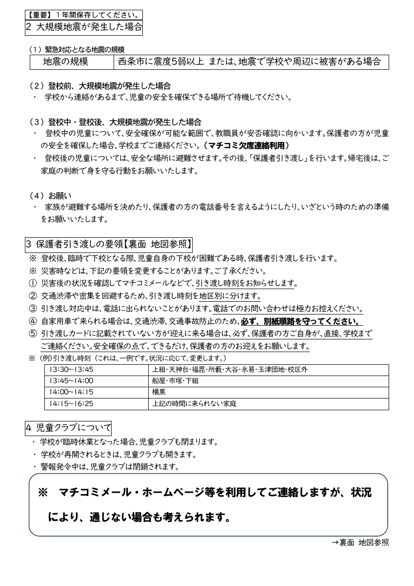 R８年度緊急時対応 ９月改定版.pdfの2ページ目のサムネイル