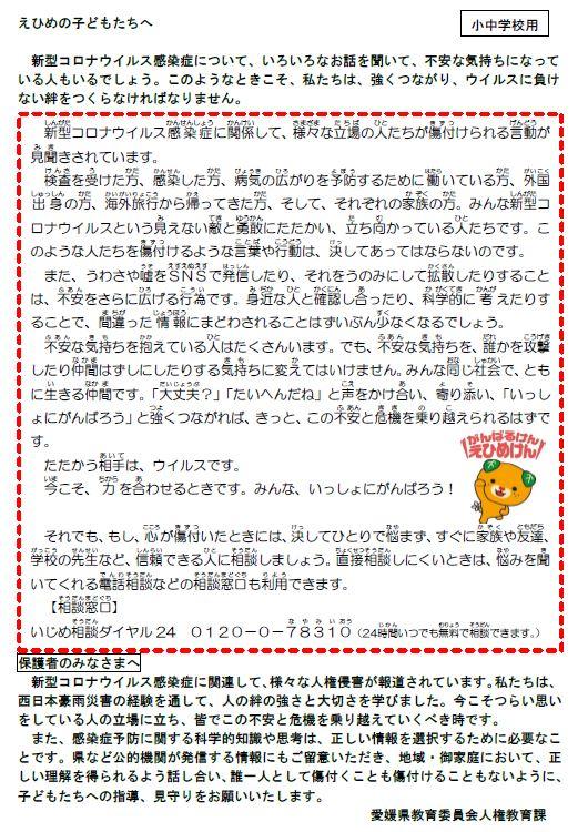 えひめの子どもたちへ えひめの子どもたちへ